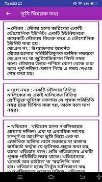 BanglarBhumi screenshot 3