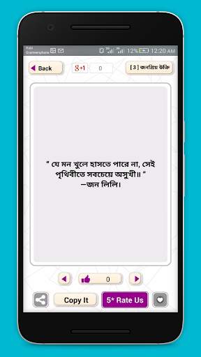 বিখ্যাত উক্তি bani in bengali screenshot 5