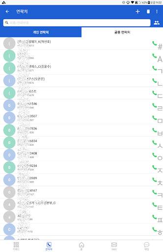 아톡비즈(기업용)-FMC, CRM, CTI, IVR screenshot 10
