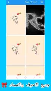 اسمك في صورة screenshot 2
