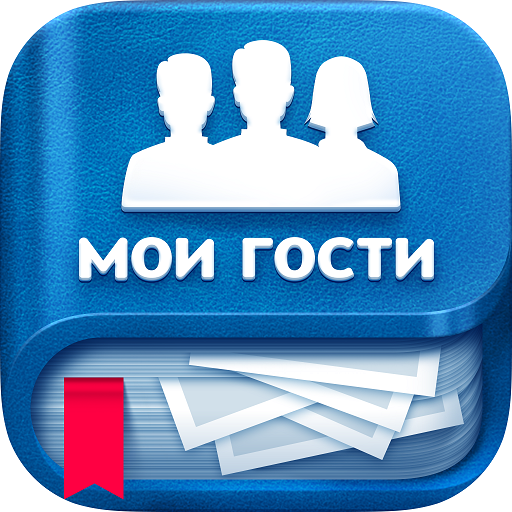 Мои Гости - Вся активность Вк иконка
