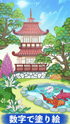 ColorPlanet: 数字で塗り絵 screenshot 1