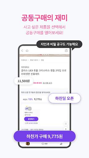 하우스앱 : 숏폼리뷰커머스 screenshot 6