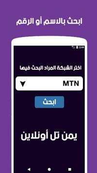يمن تل أونلاين - دليل الهاتف اليمني 1 تصوير الشاشة