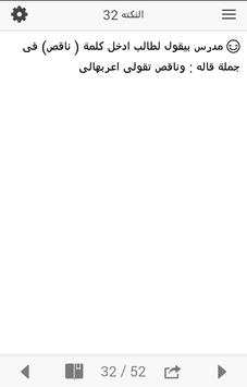 أروع النكت المضحكة 4 تصوير الشاشة