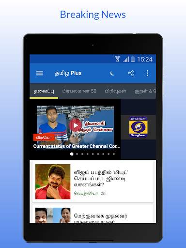 Tamil Plus -  News, Video, Flicks screenshot 17