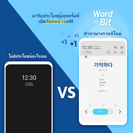 WordBit ภาษาเกาหลี (한국어 공부) screenshot 1