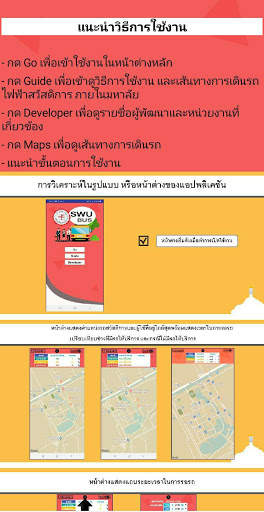 SWU BUS screenshot 4