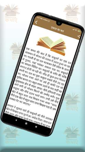 Hindi Stories Offline - Hindi Kathaye, Kahaniya screenshot 6