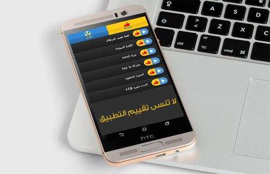 قصص رعب صوتية بدون أنترنت 4 تصوير الشاشة