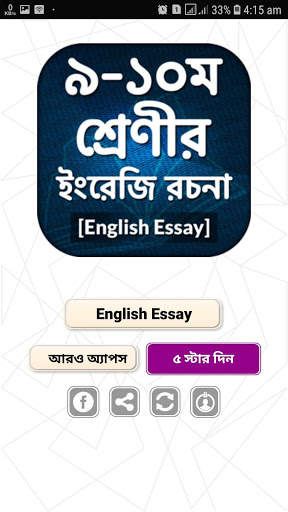 English Rochona App ~ ইংরেজি রচনা ~English Writing screenshot 4