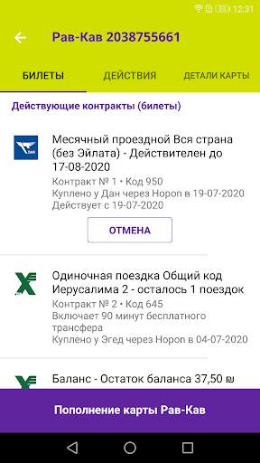 Рав-Кав - טעינת רב קו скриншот 2