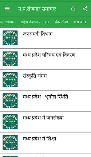 Madhya Pradesh Rojgar Samachar - Daily Job Alert screenshot 7
