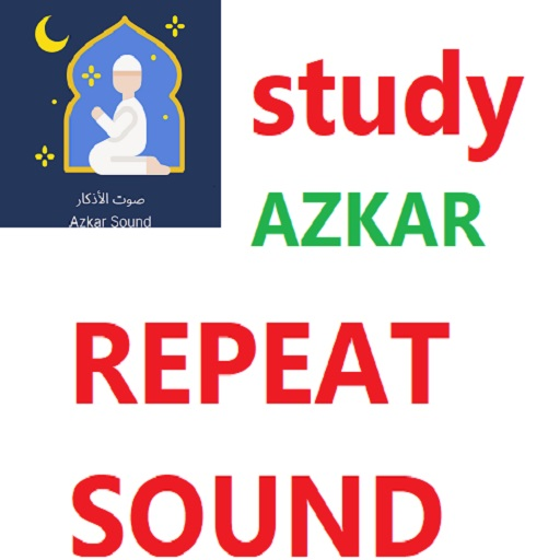 سبحة اذكار صوتيه ©repeat sound icon