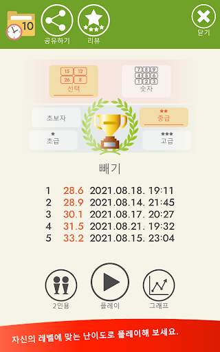 암산 게임（수학・두뇌훈련 앱） screenshot 12