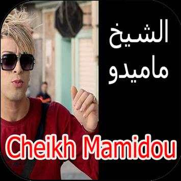 أغاني الشيخ ماميدو cheikh mamidou mp3 1 تصوير الشاشة