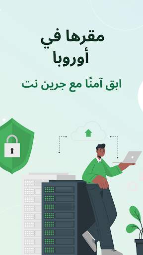 VPN غیر محدود GreenNet VPN 2 تصوير الشاشة