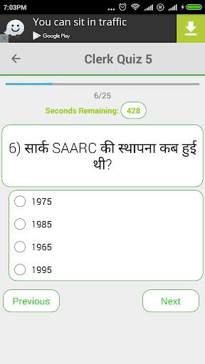 Army Bharti Exam Quiz screenshot 7