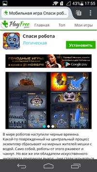 PlayFree Browser screenshot 5