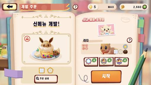Pokémon Café ReMix screenshot 5