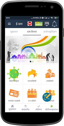 egram-grampanchayat-app screenshot 2