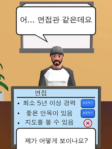 인사팀이 됩시다 3D screenshot 11