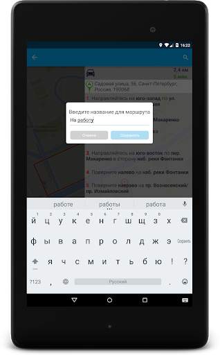 Лучший маршрут GPS Навигатор скриншот 3