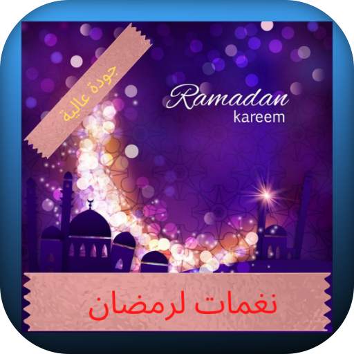 Ramadan Ringtones 2