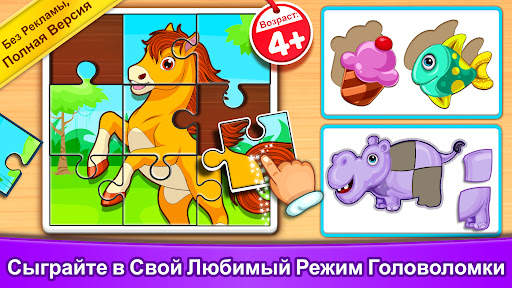 Пазлы для детей: возраст 2-7 скриншот 1
