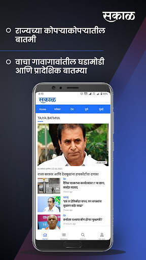 Marathi News by Sakal screenshot 1