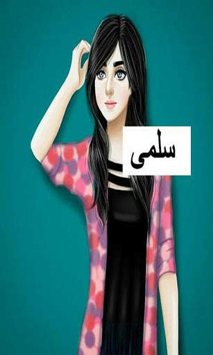 خلفيات بأسماء بنات كيوت 2020 screenshot 3