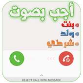 غير صوتك أثناء المكالمة مجانا on 9Apps