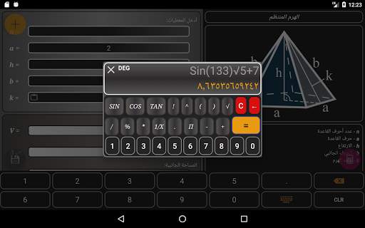 الهندسة: حسابات وصيغ 10 تصوير الشاشة