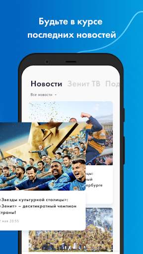Футбольный Клуб «Зенит» screenshot 6