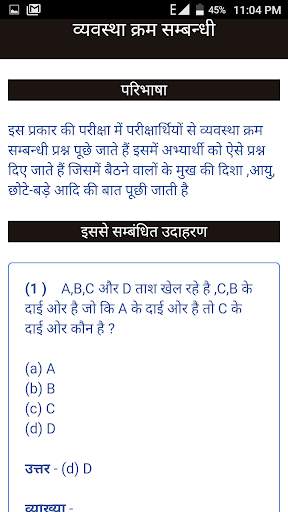Reasoning In Hindi screenshot 4