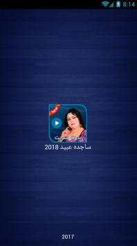 ساجده عبيد بدون نت 2018 - Sajida Obeid 1 تصوير الشاشة