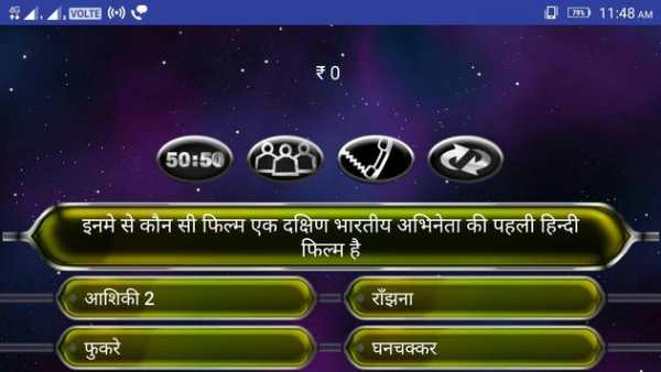 Kaun Banega Crorepati - KBC Hindi 2017 screenshot 2