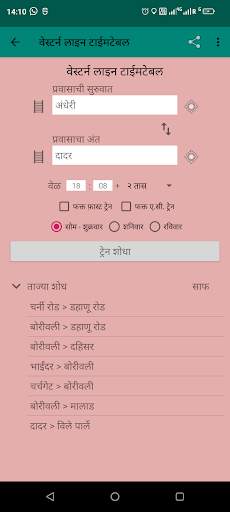 Mumbai Local Train Timetable screenshot 5