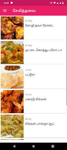 Arusuvai Recipes Tamil screenshot 7