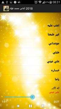 أغاني محمد فؤاد  2018 screenshot 2