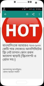 3G ফ্রী ইন্টারনেট ২০১৭ 3G Free Net new Update 2017 screenshot 2