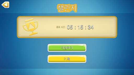 트리오미노스 screenshot 6