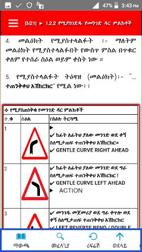 3M Ethiopian Driving License Manual screenshot 5