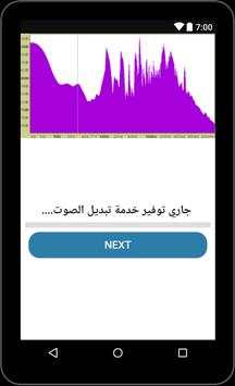 برنامج تغير الصوت في الواتس آب 9 تصوير الشاشة