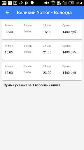 ЕвроЛайн бронирование билетов screenshot 3