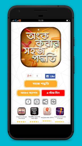 অংক করার সহজ পদ্ধতি -  গনিতের শর্টকাট screenshot 1
