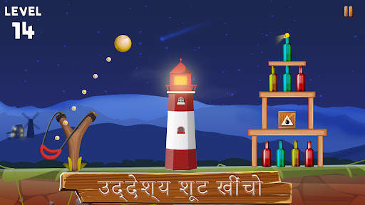 बॉटल शूटिंग गुलेल वाला गेम स्क्रीनशॉट 3