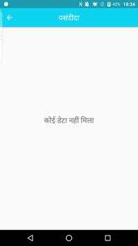 Kabir Ke Dohe скриншот 6