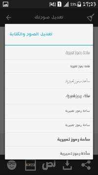 تعديل الصور رموز و الكتابة 3 تصوير الشاشة