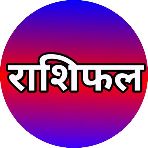 Daily Rashifal In Hindi 1.3.0